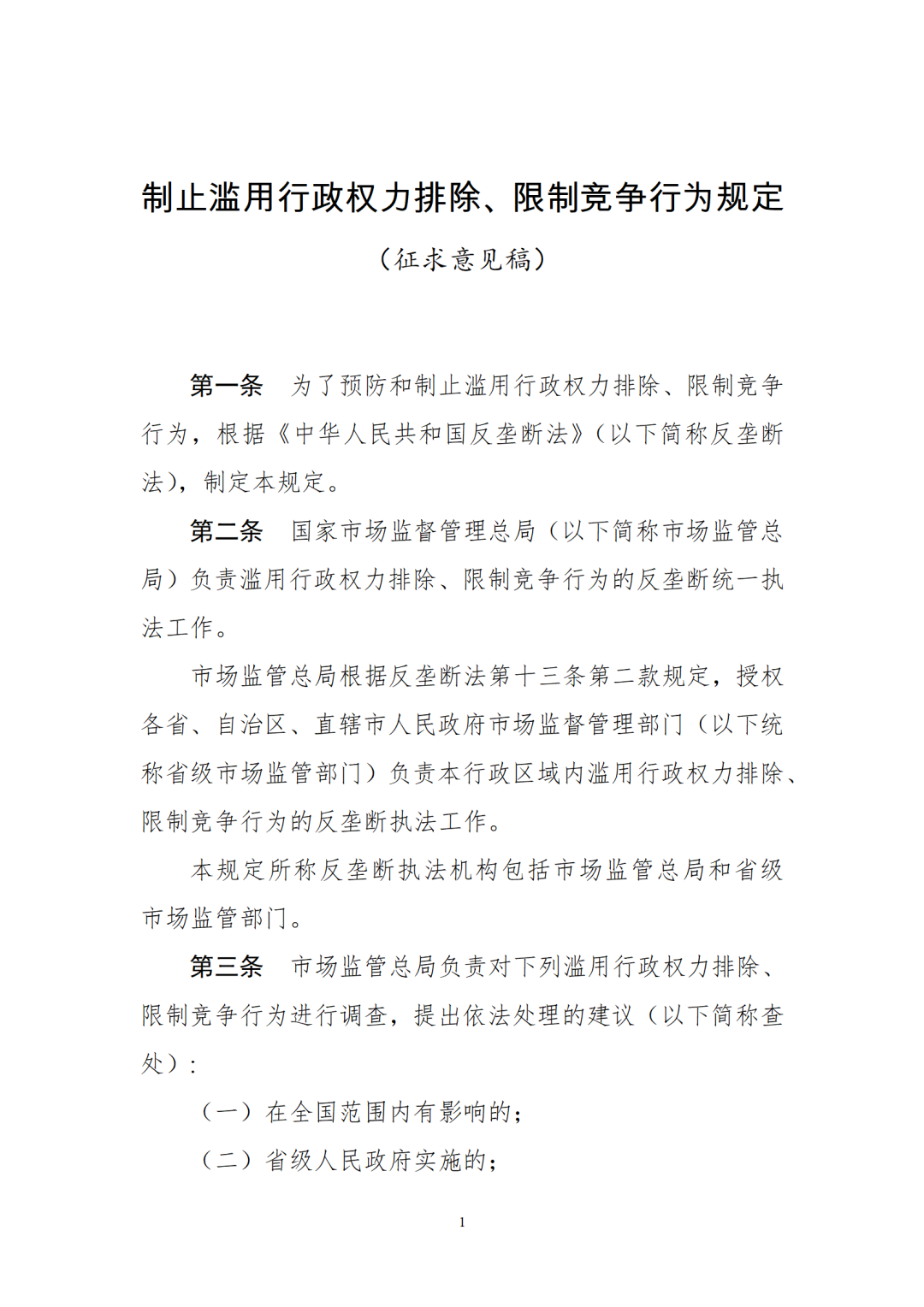 突發(fā)！國家市監(jiān)局新規(guī)出臺(tái)：嚴(yán)查濫用行政權(quán)力壟斷耗材、藥械配送采購(圖2)