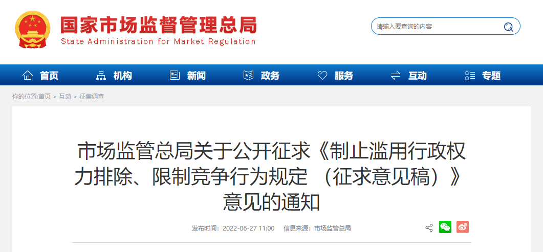 突發(fā)！國家市監(jiān)局新規(guī)出臺(tái)：嚴(yán)查濫用行政權(quán)力壟斷耗材、藥械配送采購(圖1)