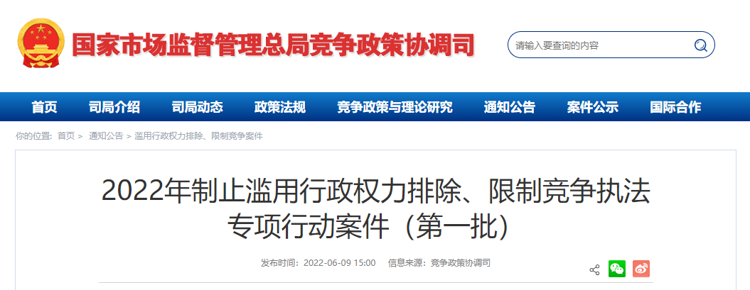 突發(fā)！國家市監(jiān)局新規(guī)出臺(tái)：嚴(yán)查濫用行政權(quán)力壟斷耗材、藥械配送采購(圖3)