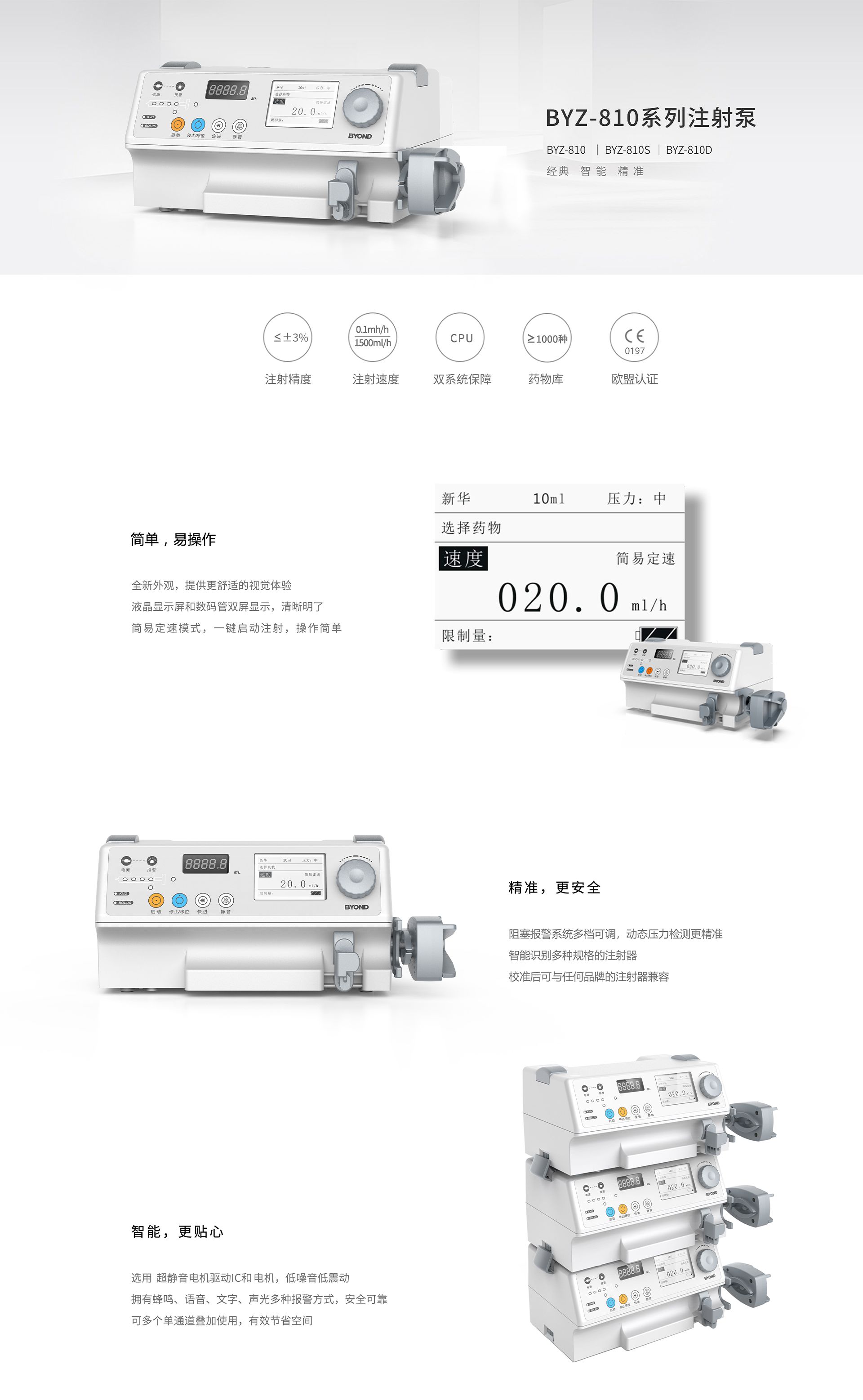 BYZ-810醫(yī)用單通道微量注射泵(圖1) BYZ-810醫(yī)用單通道微量注射泵(圖1)