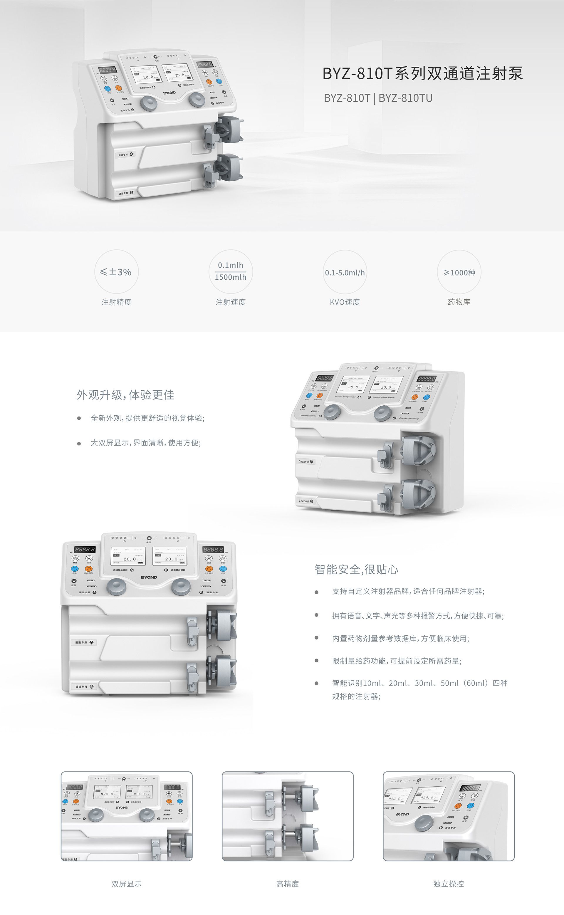 BYZ-810T醫(yī)用雙通道微量注射泵(圖1) BYZ-810T醫(yī)用雙通道微量注射泵(圖1)