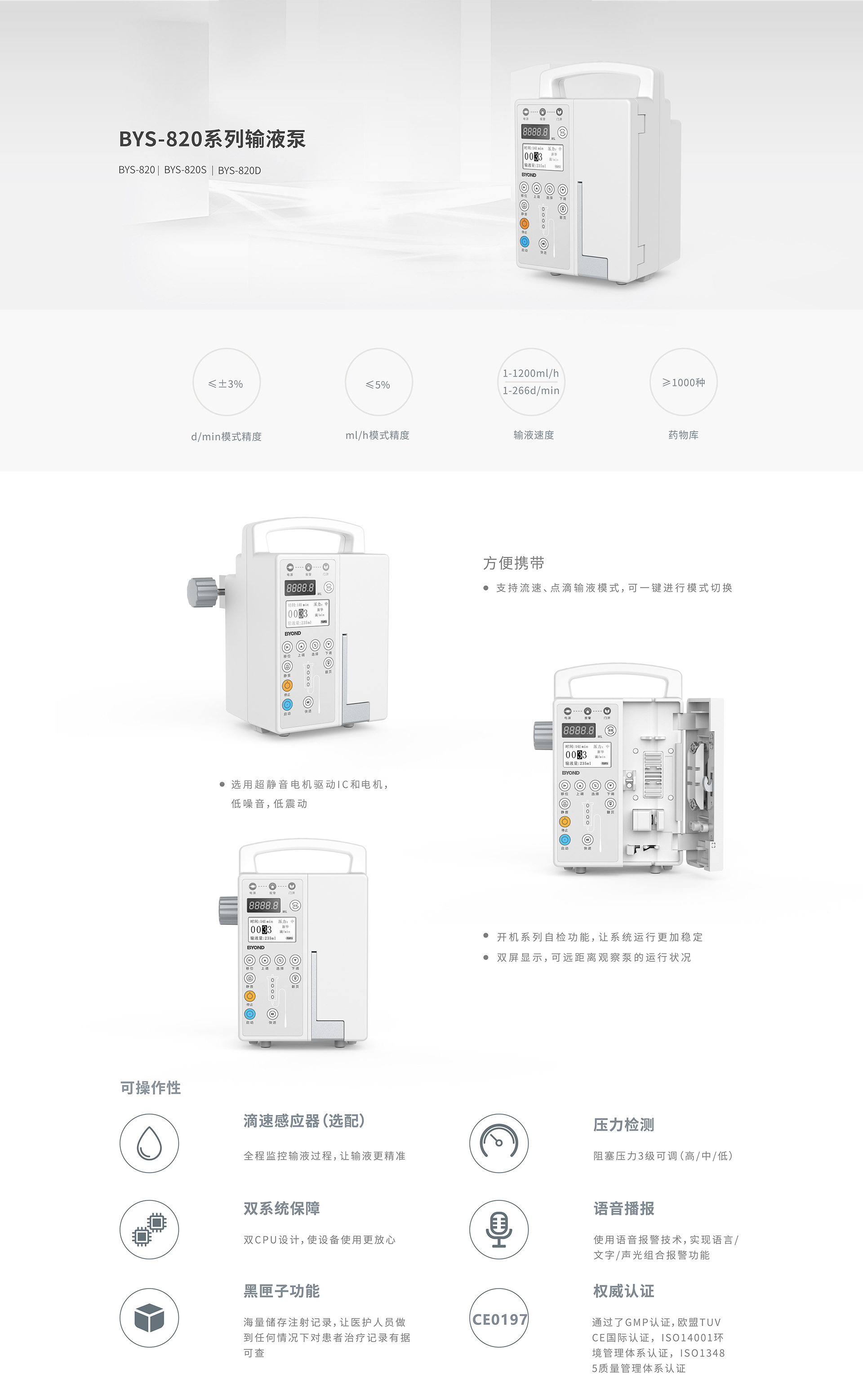 BYS-820醫(yī)用微量輸液泵(圖1) BYS-820醫(yī)用微量輸液泵(圖1)