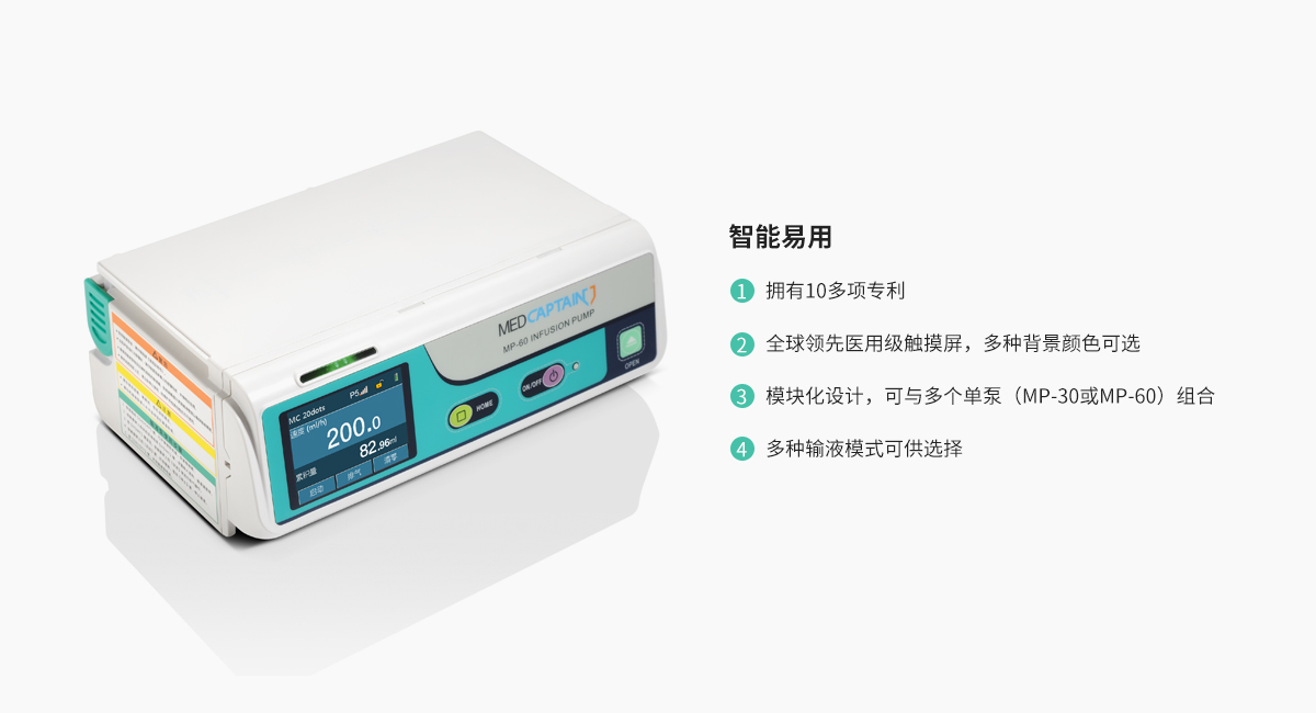 醫(yī)用MP-60微量輸液泵(圖2)