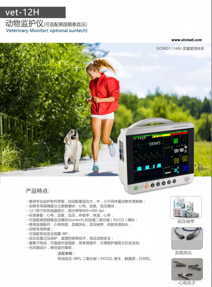 12.1英寸動(dòng)物監(jiān)護(hù)儀vet-12H(圖1)