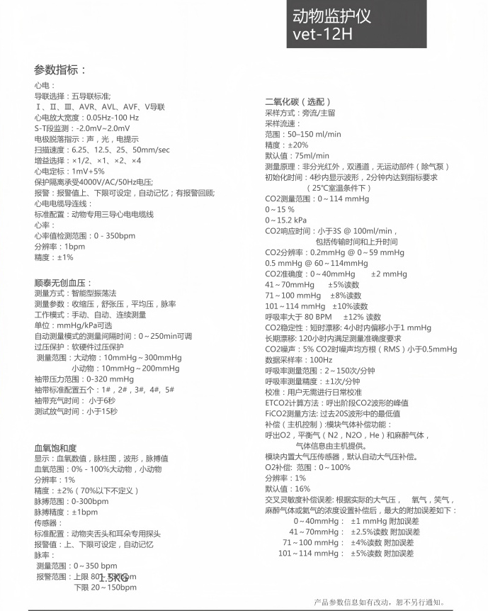 12.1英寸動(dòng)物監(jiān)護(hù)儀vet-12H(圖2)