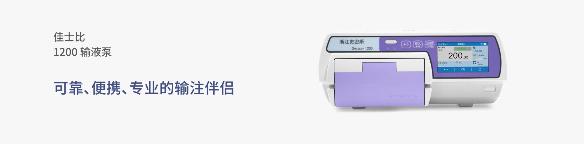 浙大史密斯輸液泵佳士比1200(圖1)