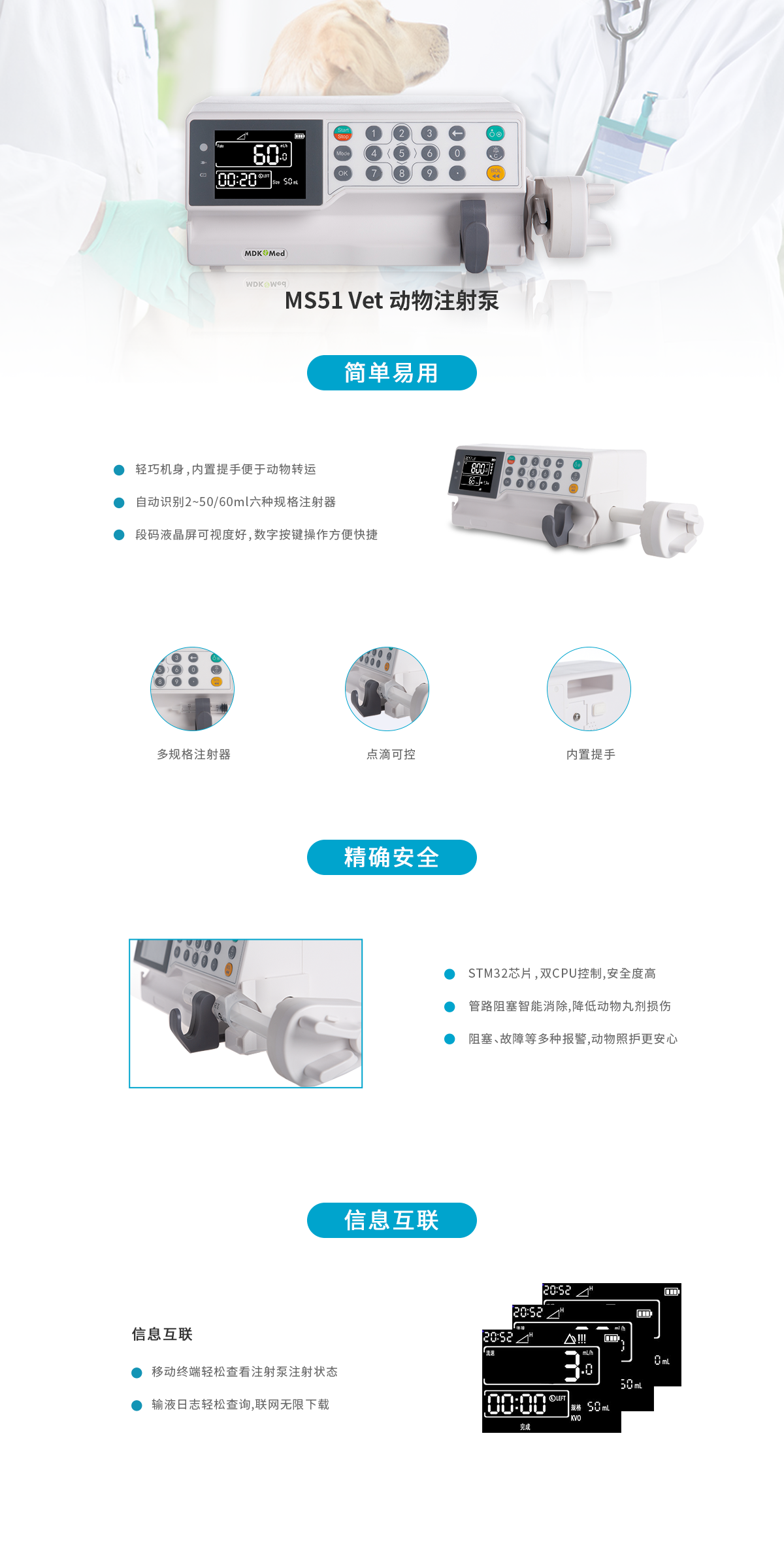 MS51Vet動(dòng)物寵物注射泵(圖1)