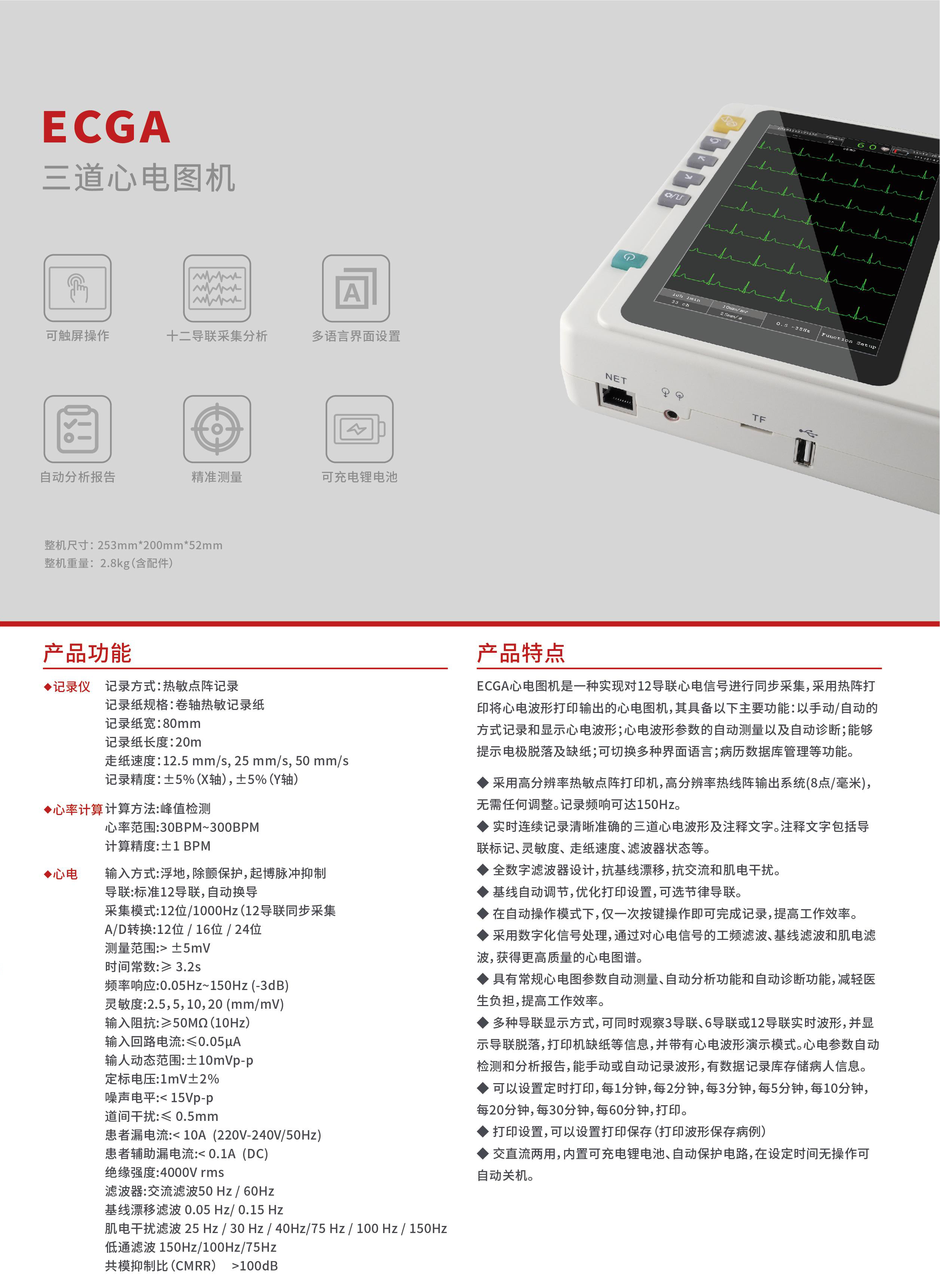 三道心電圖機(jī)(圖1)