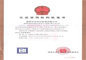 安信達(dá)培訓(xùn)資質(zhì)