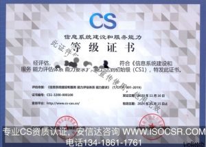 CS一級資質證書