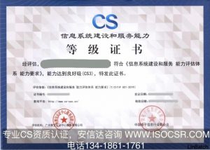 CS三級資質證書