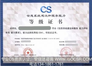 CS四級資質證書