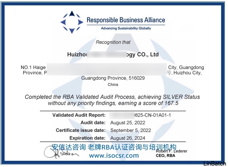 RBA認(rèn)證證書