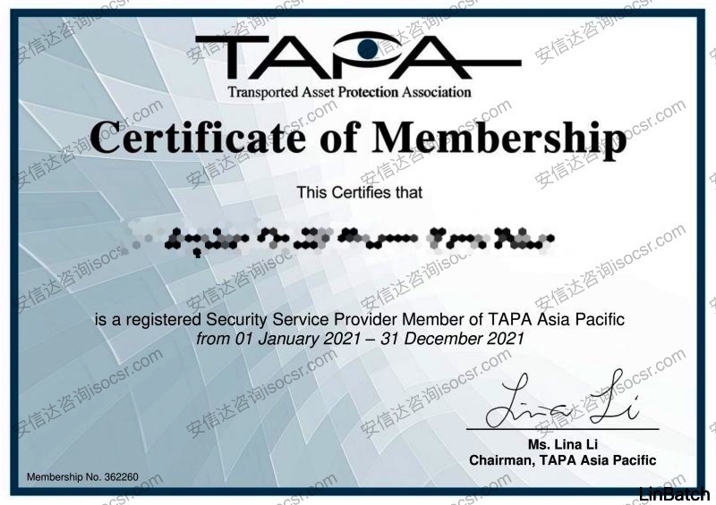 TAPA認(rèn)證會員